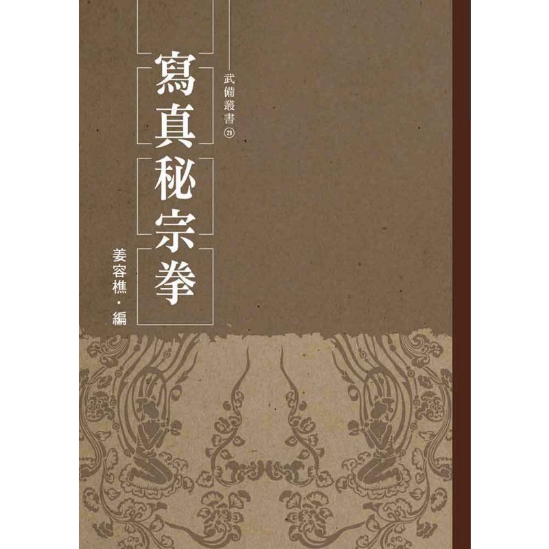寫真秘宗拳