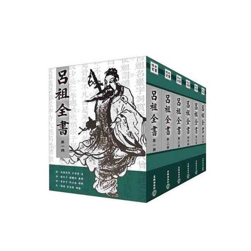 呂祖全書(全六冊)