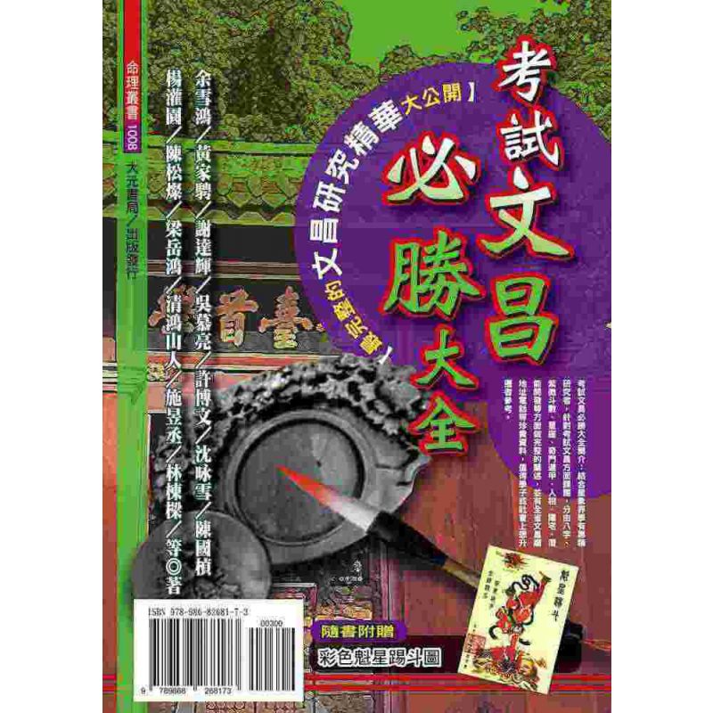 考試文昌必勝大全