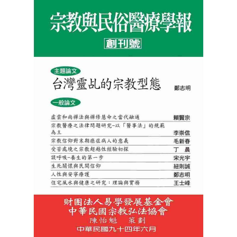 台灣靈乩的宗教型態