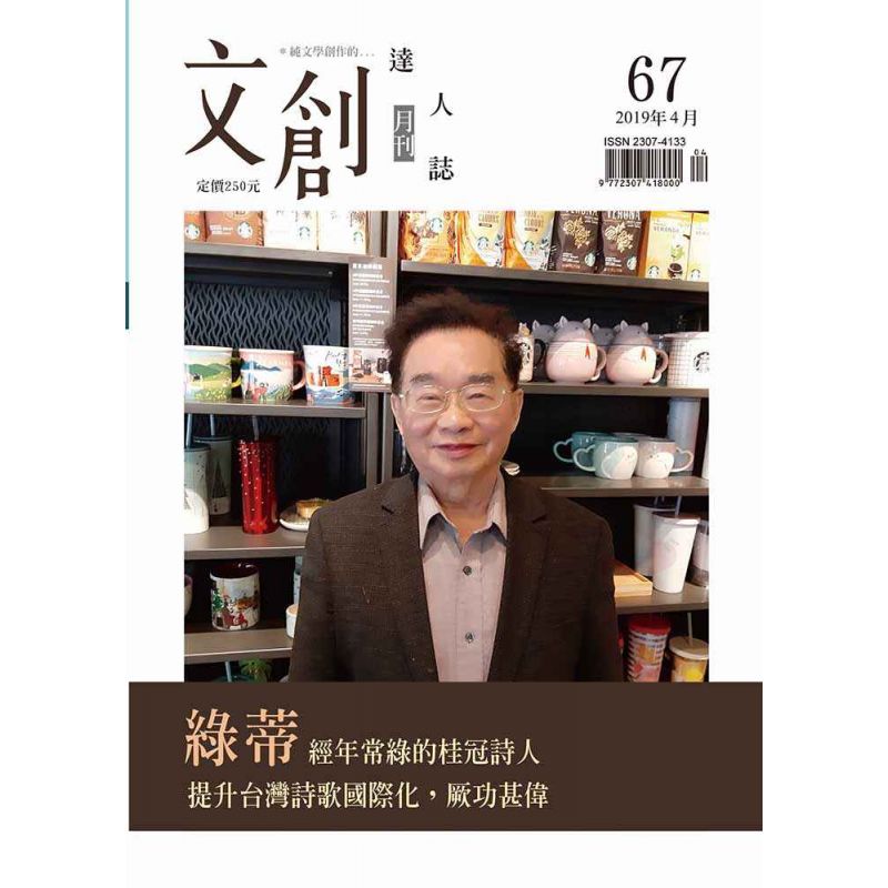 文創達人誌第六十七期