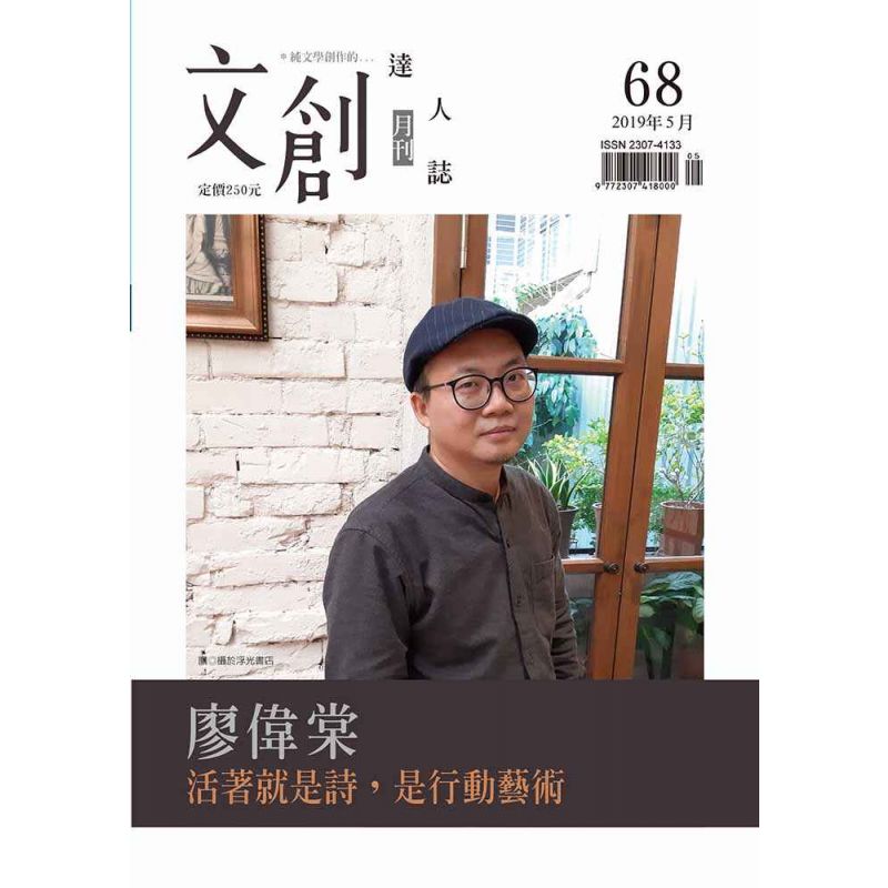 文創達人誌第六十八期