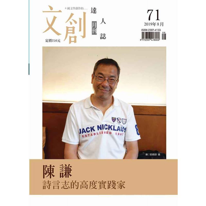 文創達人誌第七十一期