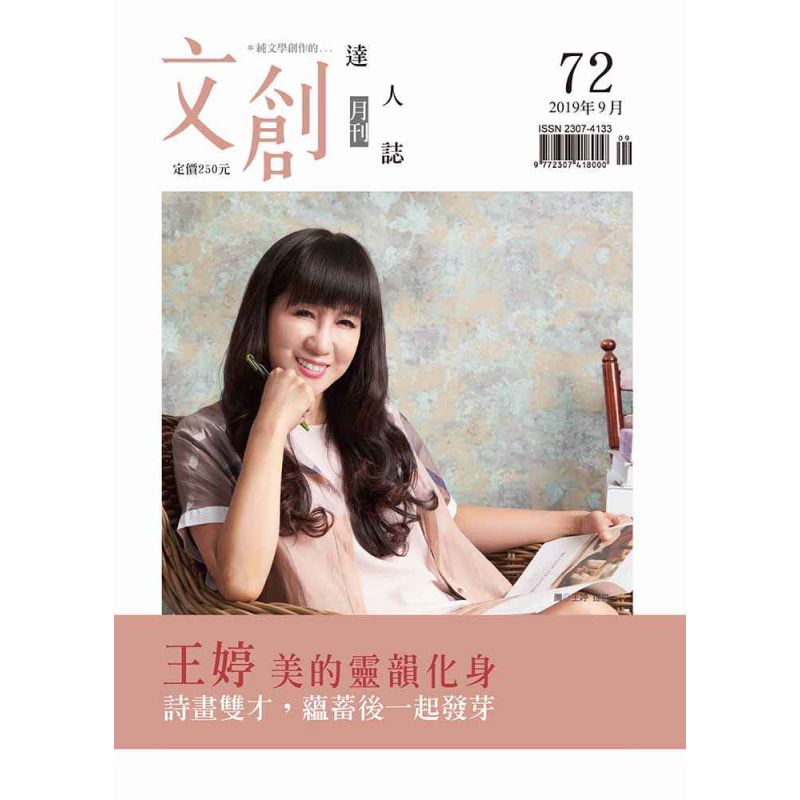 文創達人誌第七十二期