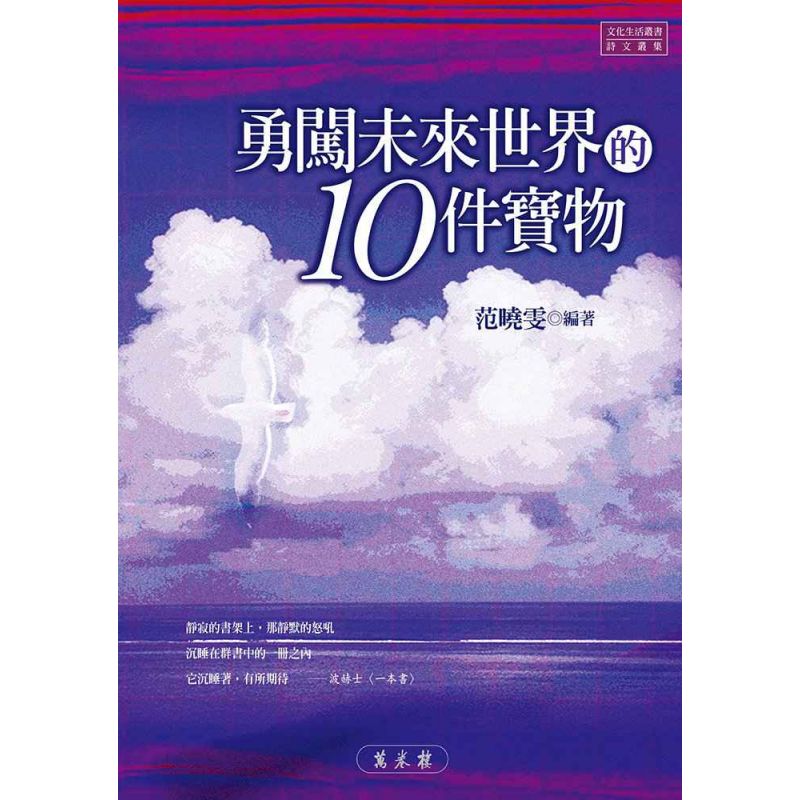 勇闖未來世界的10件寶物