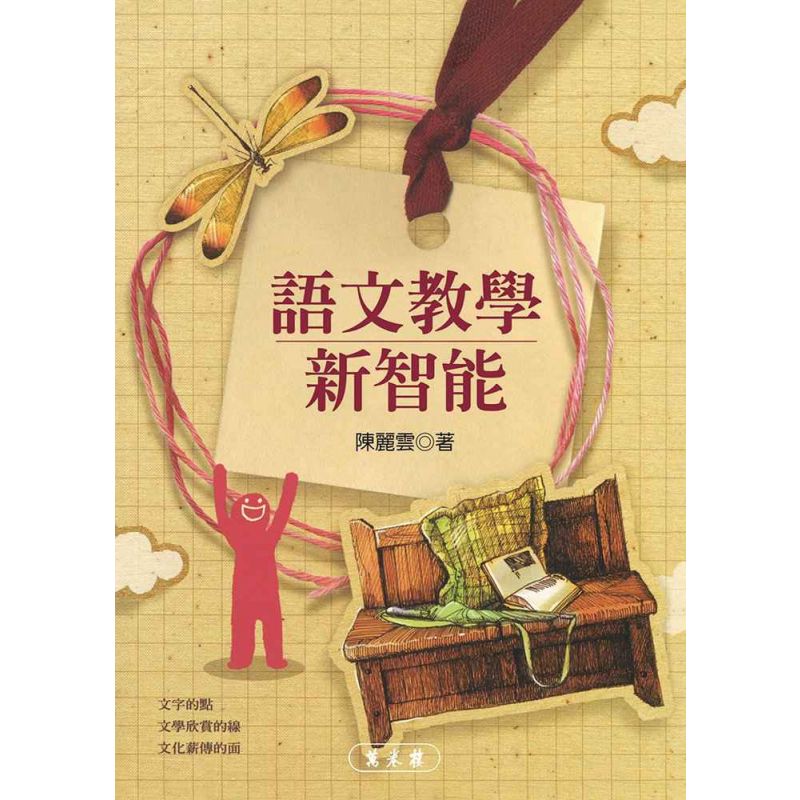 語文教學新智能