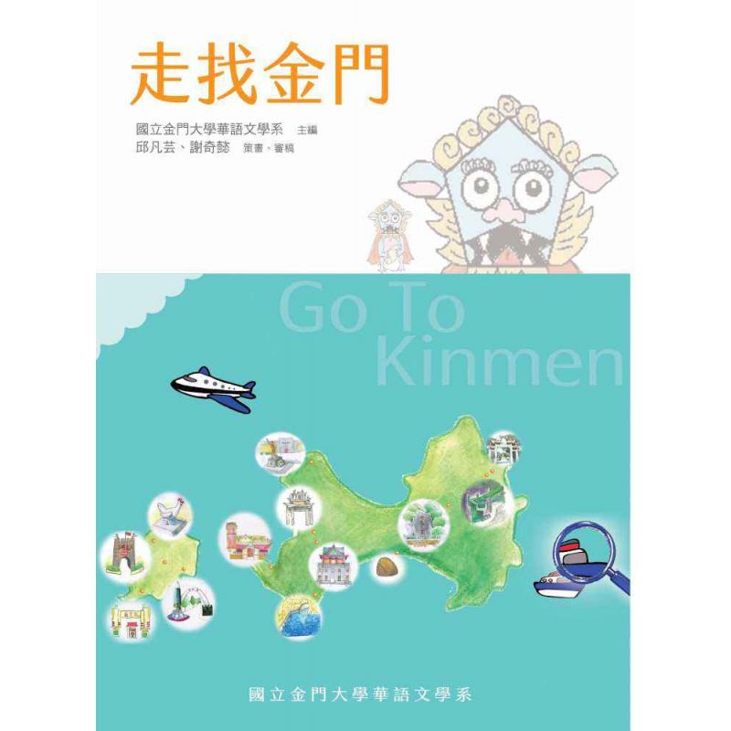 走找金門