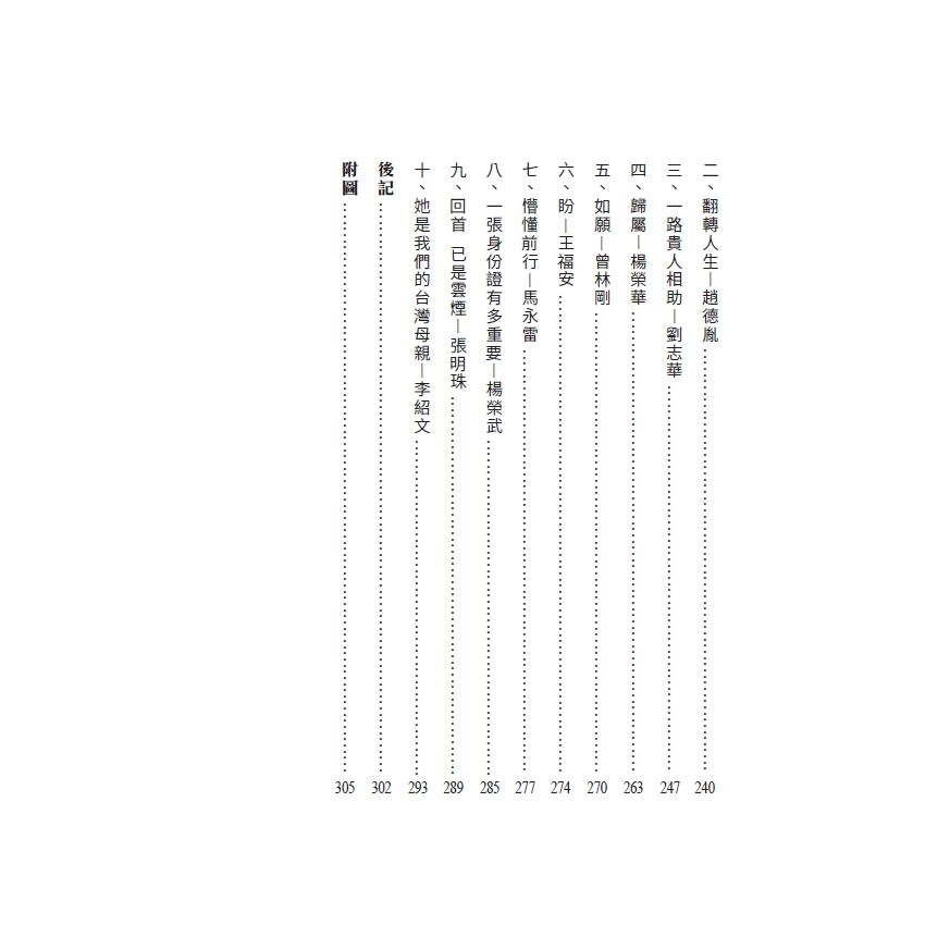 一路走來-泰緬無國籍難民爭取在台合法生存權益過程