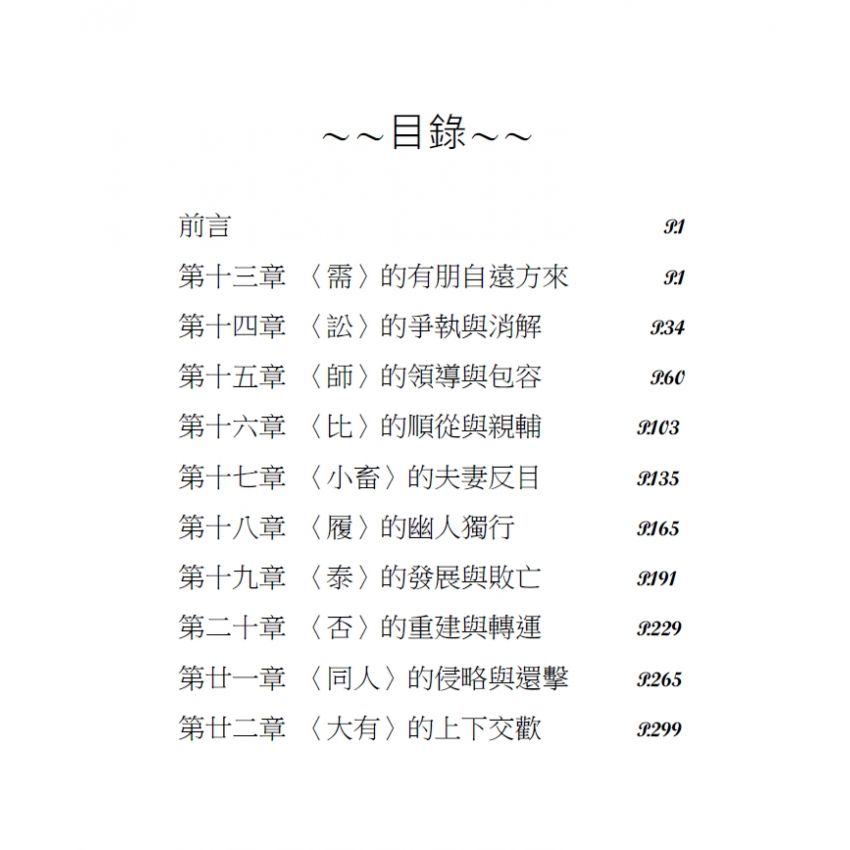 我所認識的易經(二)