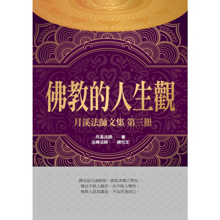 月溪法師文集第1-7冊