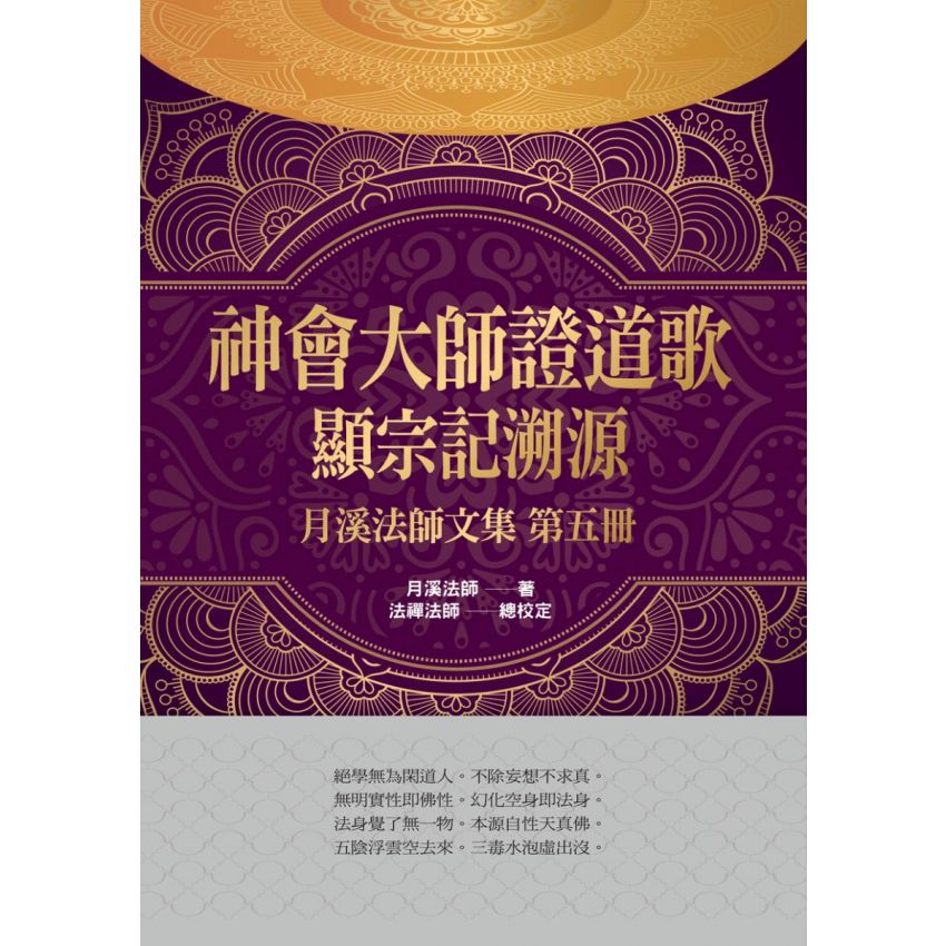 月溪法師文集第1-7冊