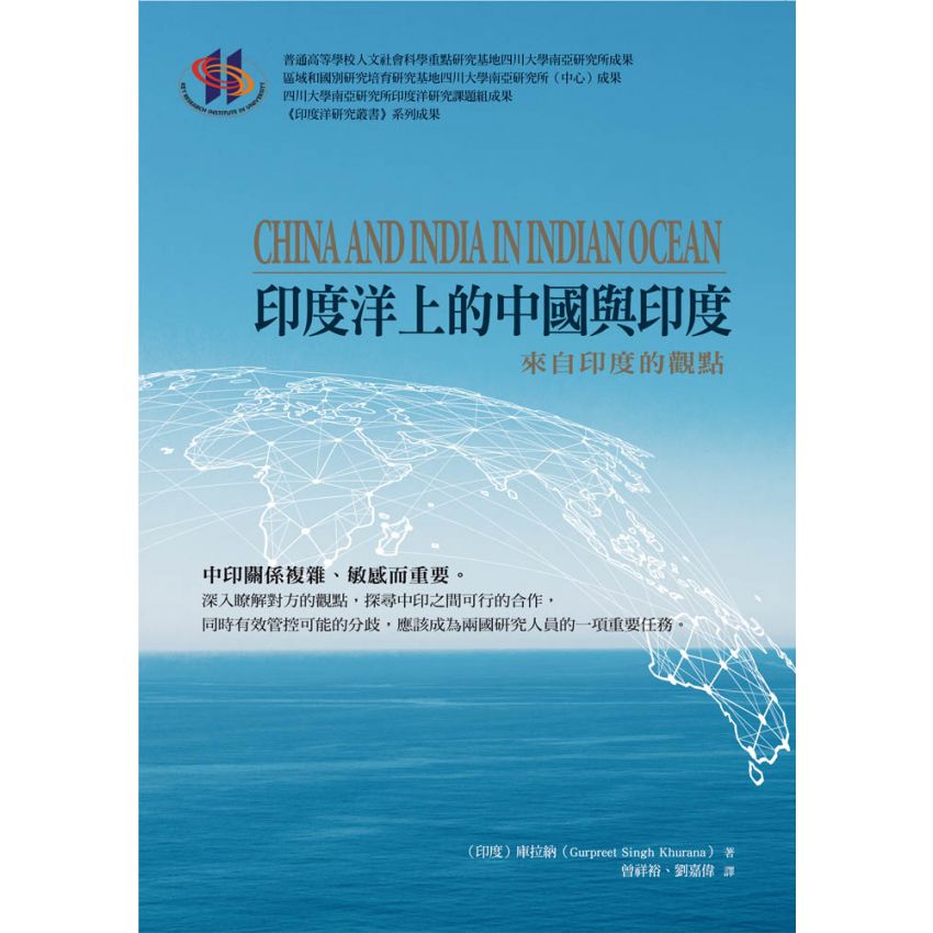 EP1670印度洋上的中國與印度