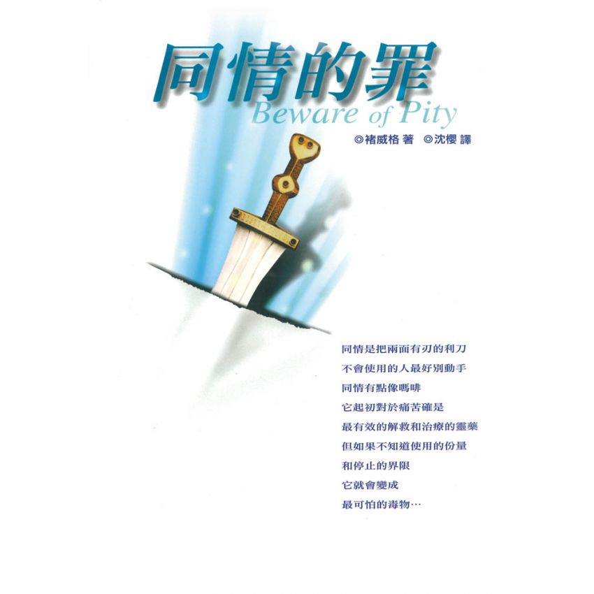 同情的罪(新版)