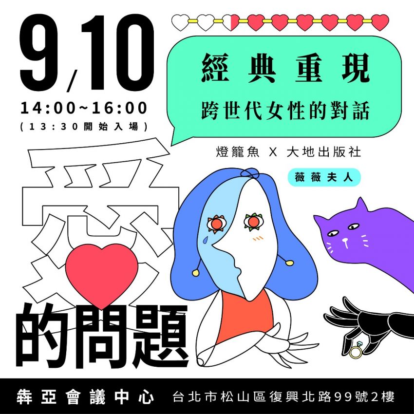 愛的問題(燈籠魚讀書會)