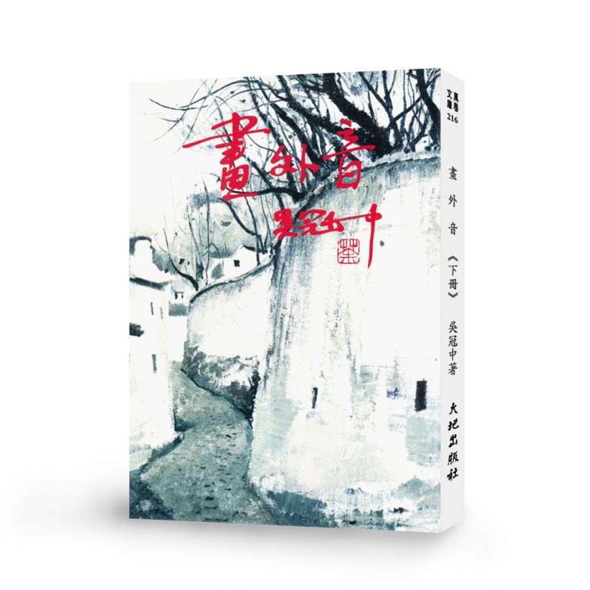 畫外音(下冊)