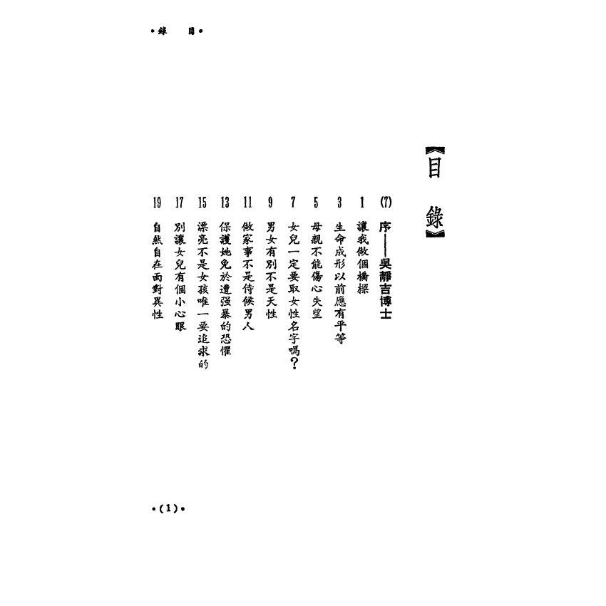 一個女人的成長