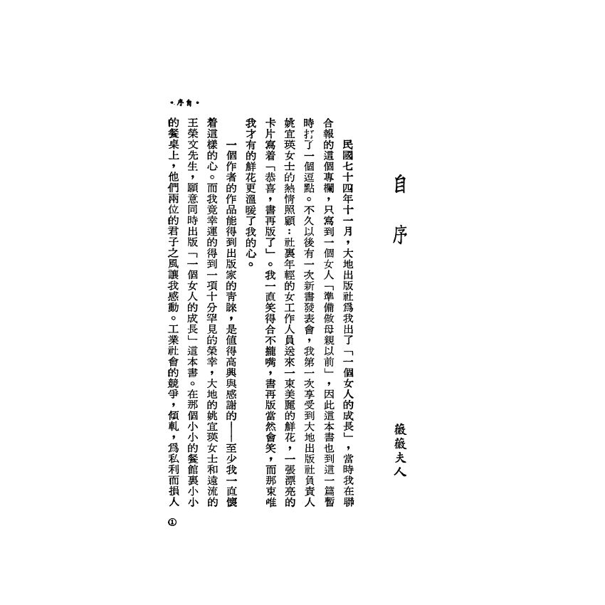 一個女人的成長(續集)