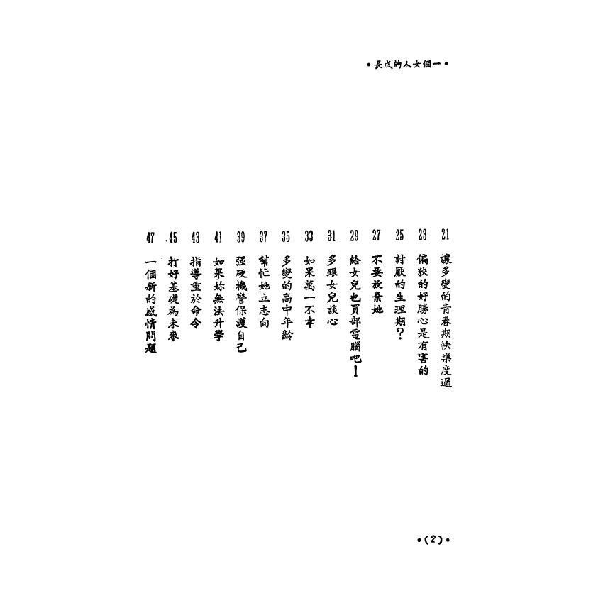 一個女人的成長