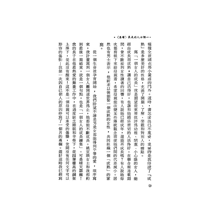 一個女人的成長(續集)