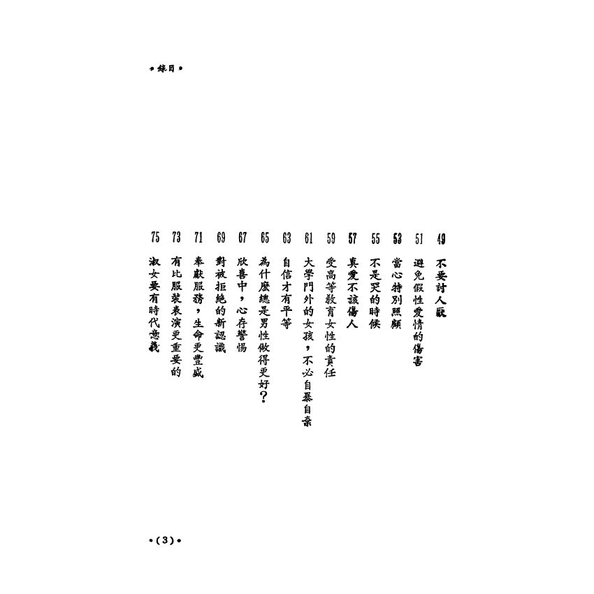 一個女人的成長