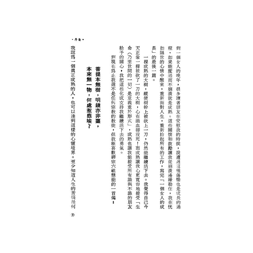 一個女人的成長(續集)