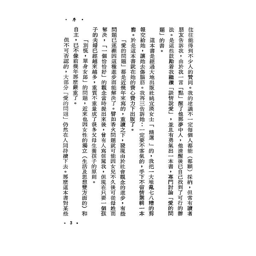愛的問題(燈籠魚讀書會)