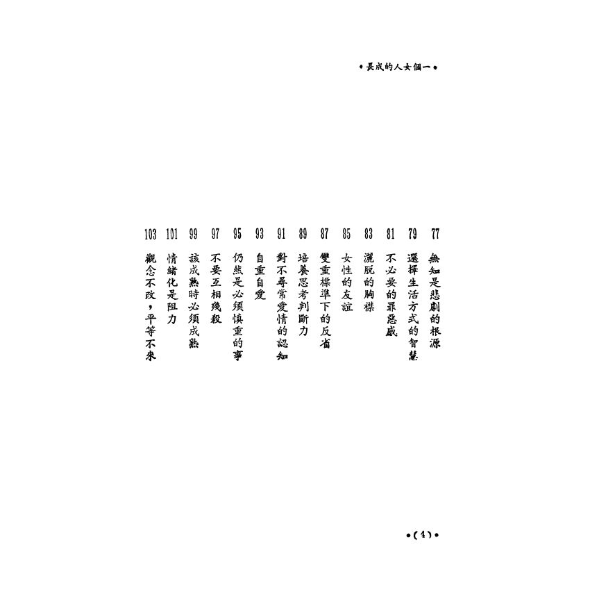 一個女人的成長