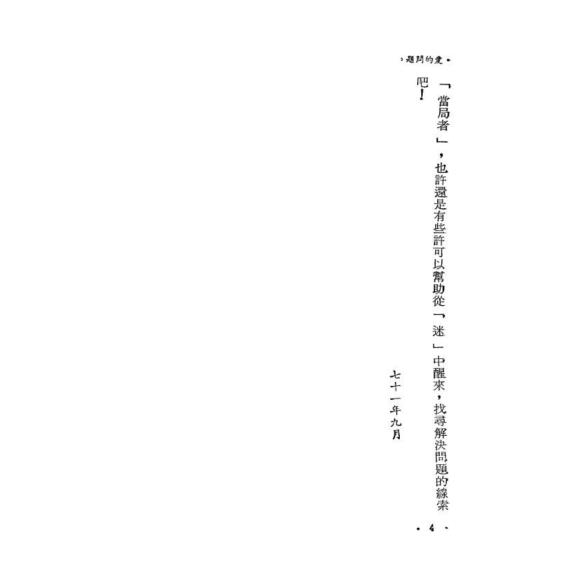 愛的問題(燈籠魚讀書會)