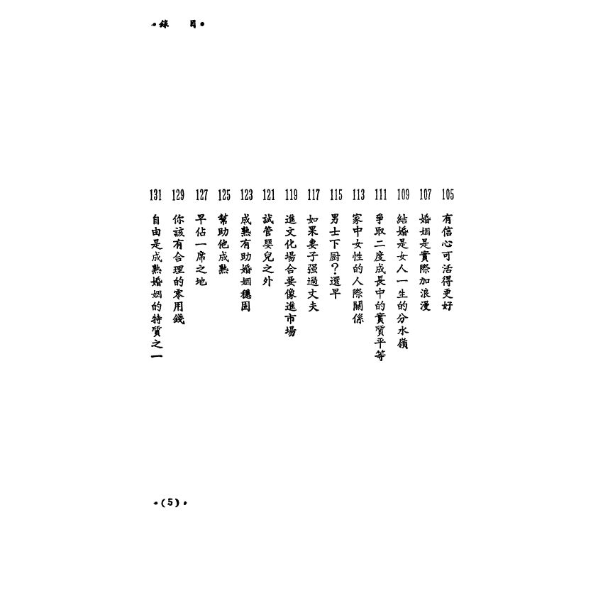 一個女人的成長