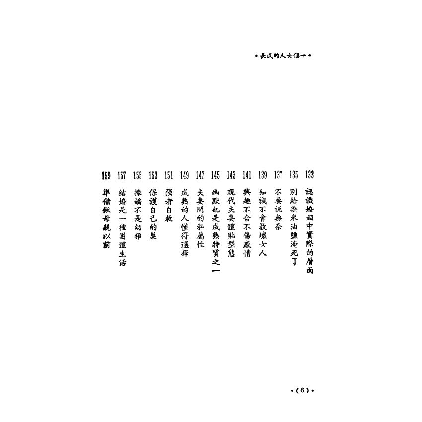 一個女人的成長