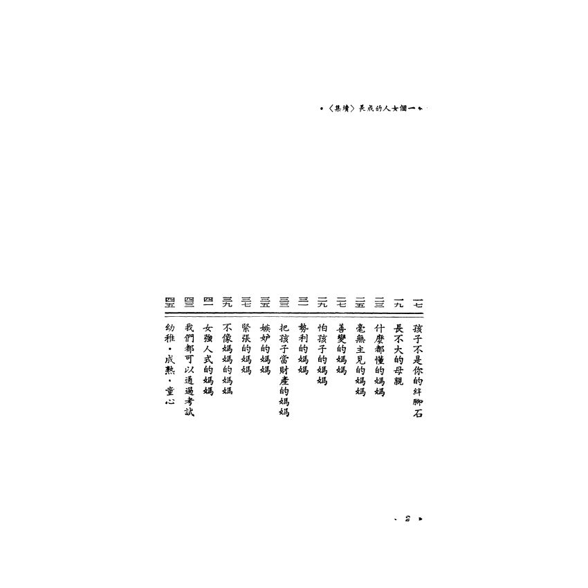 一個女人的成長(續集)