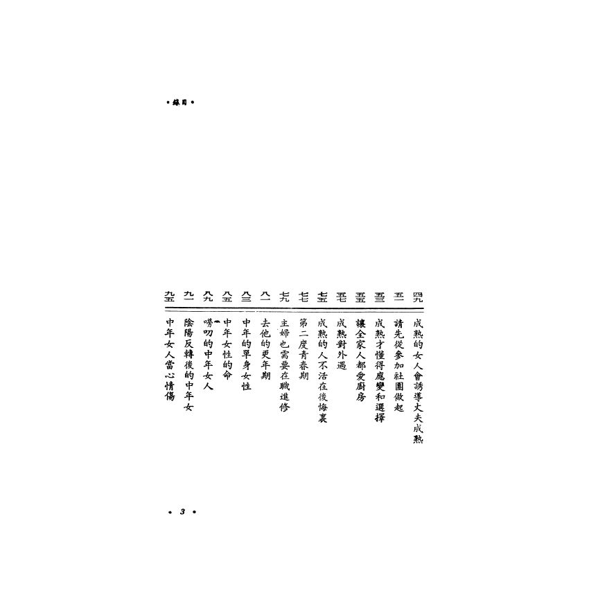 一個女人的成長(續集)