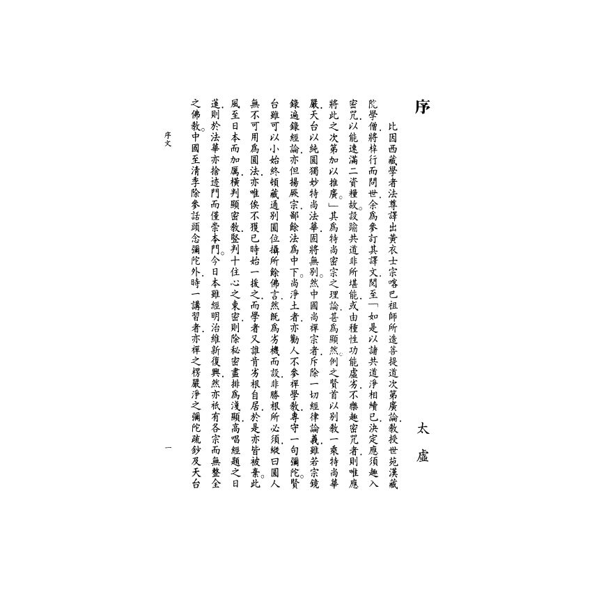 菩提道次第廣論