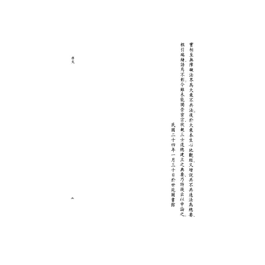 菩提道次第廣論