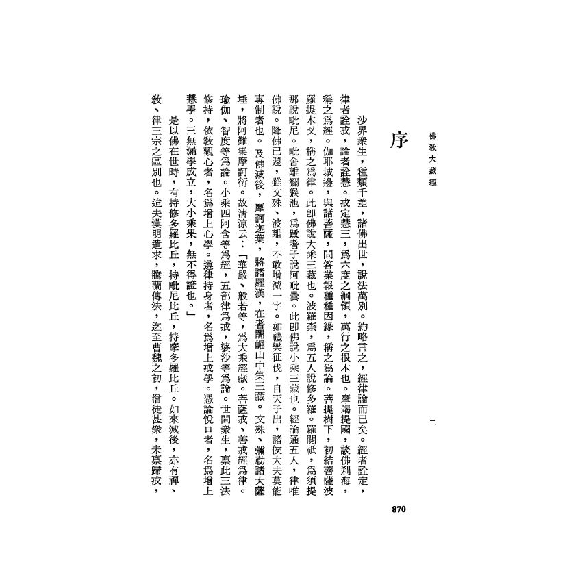 毗尼日用切要香乳記