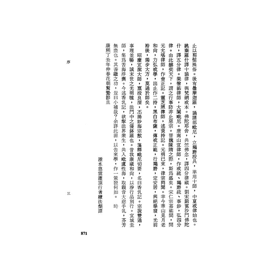 毗尼日用切要香乳記