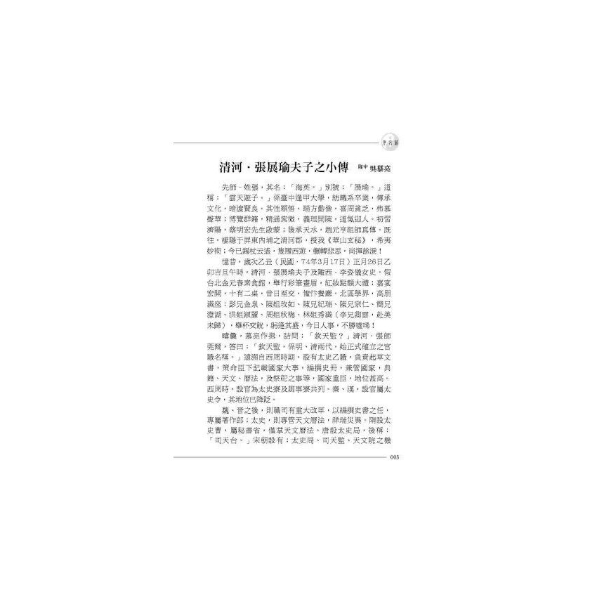 華山希夷飛星棋譜秘傳(上下冊)