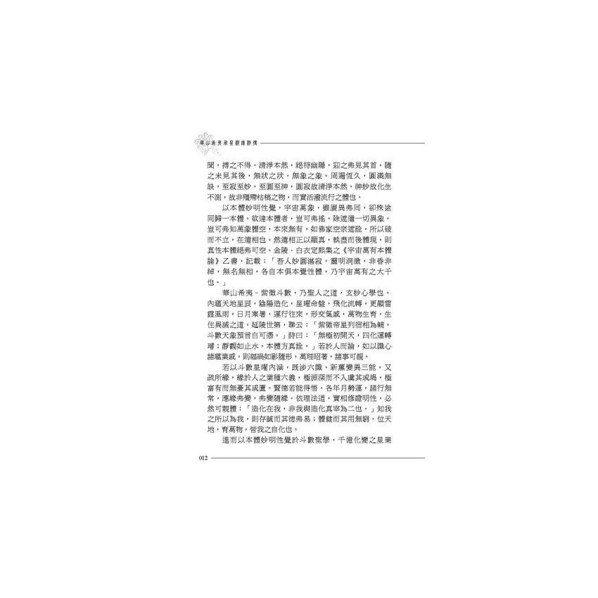 華山希夷飛星棋譜秘傳(上下冊)