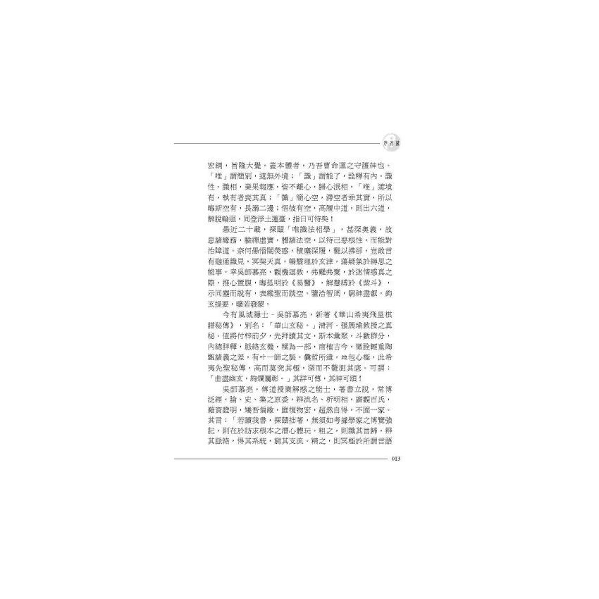 華山希夷飛星棋譜秘傳(上下冊)