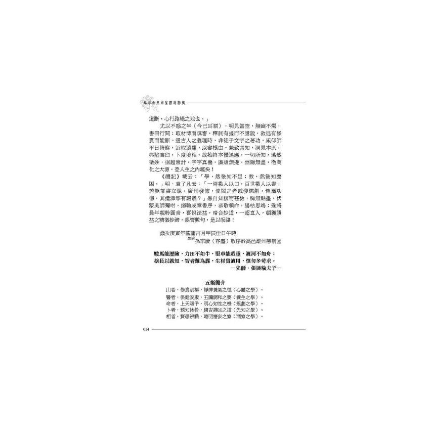 華山希夷飛星棋譜秘傳(上下冊)