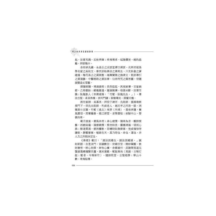 華山希夷飛星棋譜秘傳(上下冊)