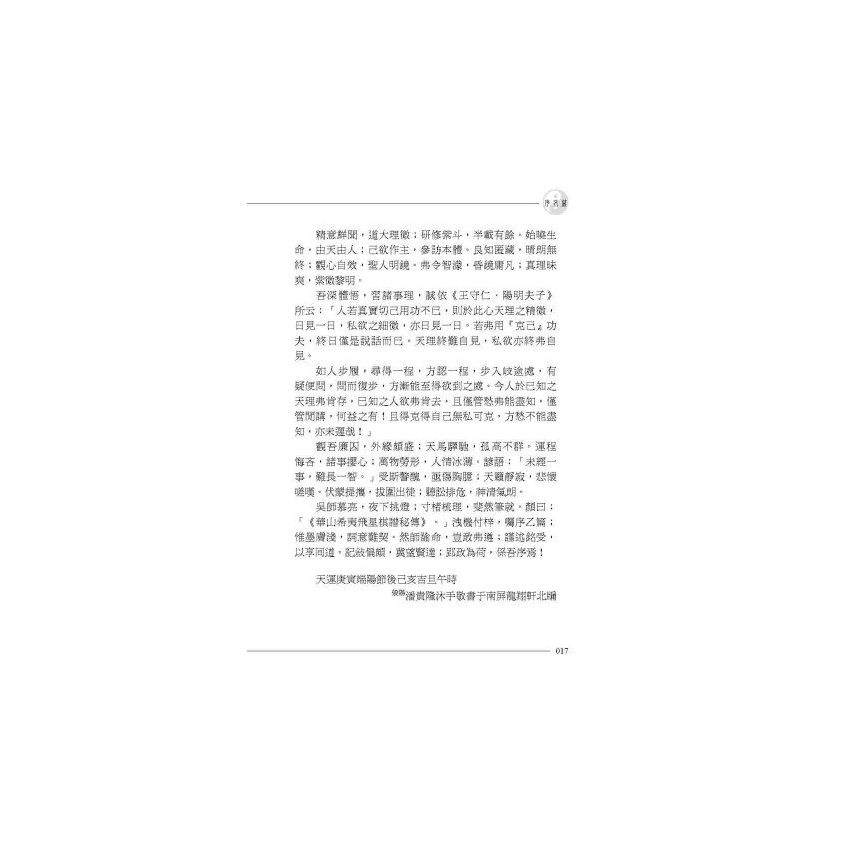 華山希夷飛星棋譜秘傳(上下冊)