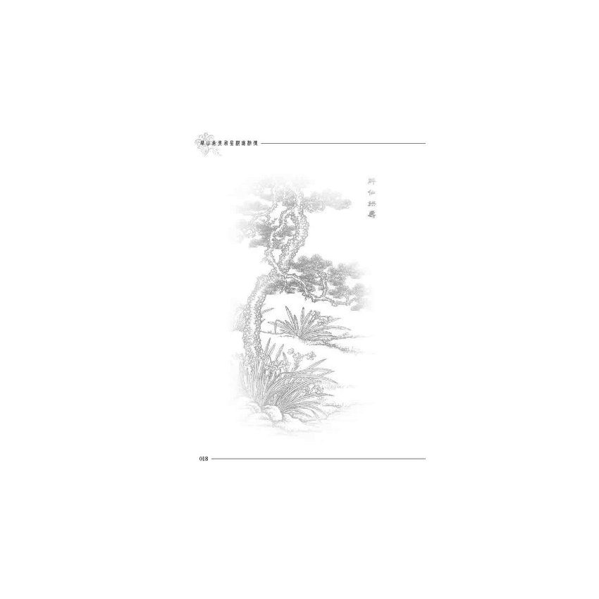 華山希夷飛星棋譜秘傳(上下冊)