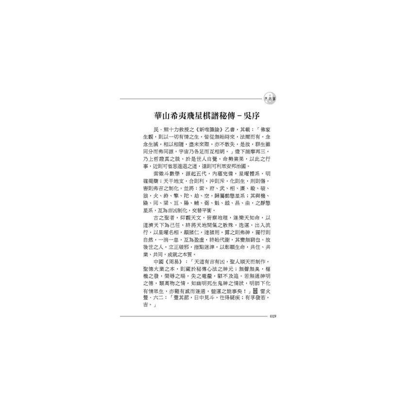 華山希夷飛星棋譜秘傳(上下冊)