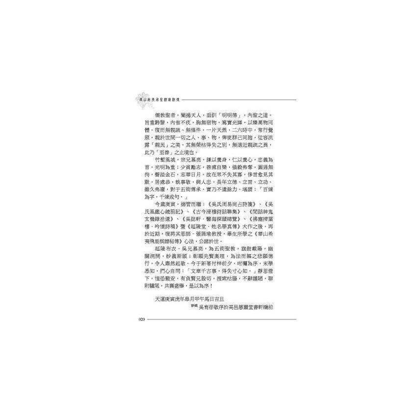 華山希夷飛星棋譜秘傳(上下冊)