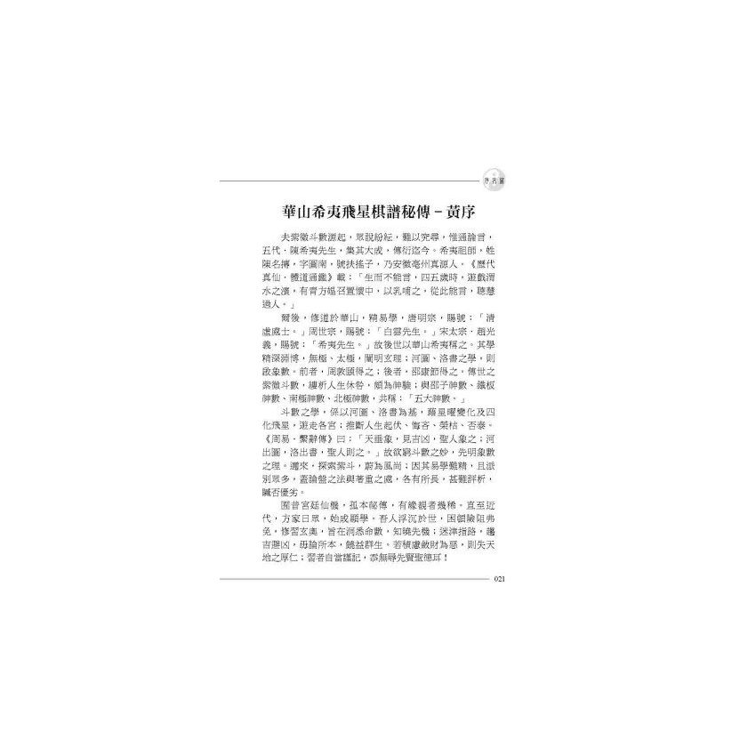 華山希夷飛星棋譜秘傳(上下冊)