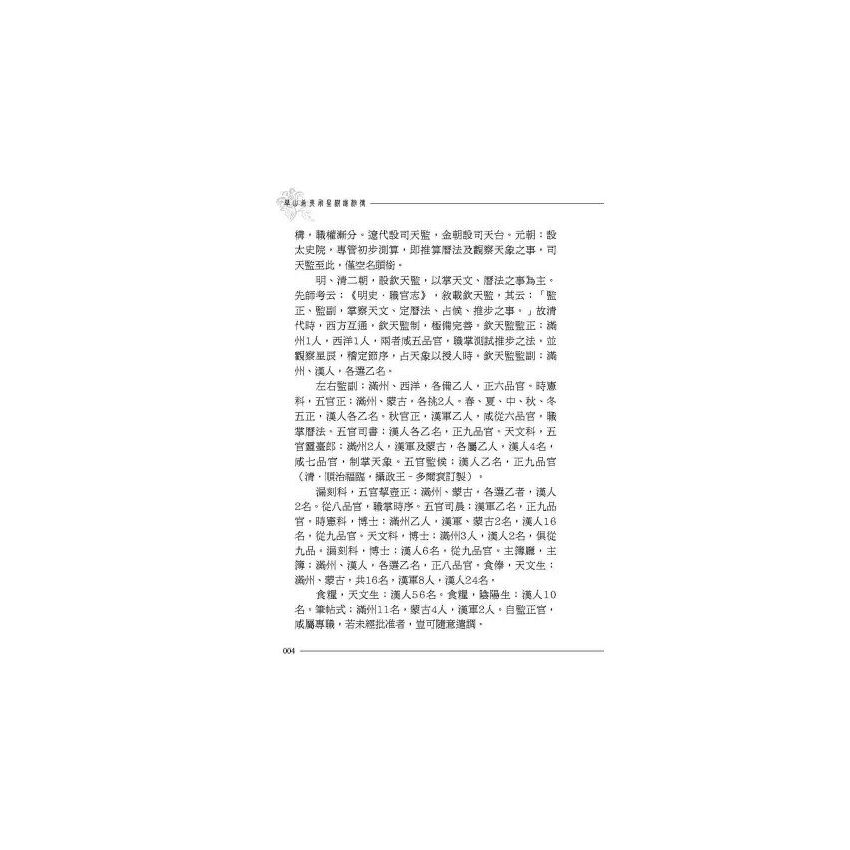 華山希夷飛星棋譜秘傳(上下冊)