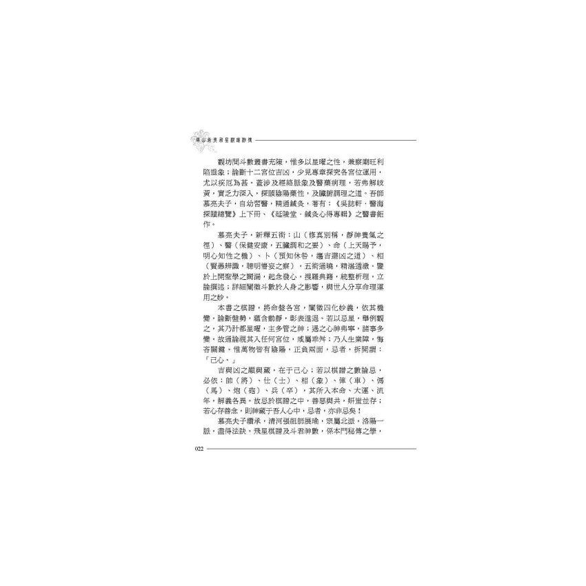 華山希夷飛星棋譜秘傳(上下冊)