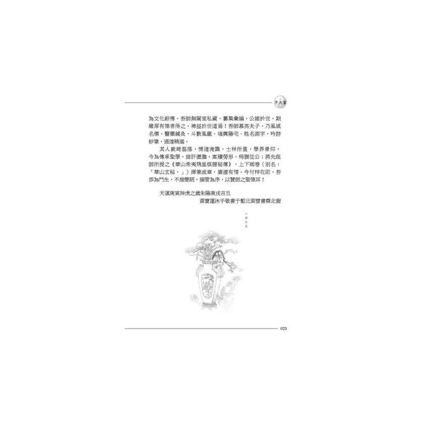 華山希夷飛星棋譜秘傳(上下冊)