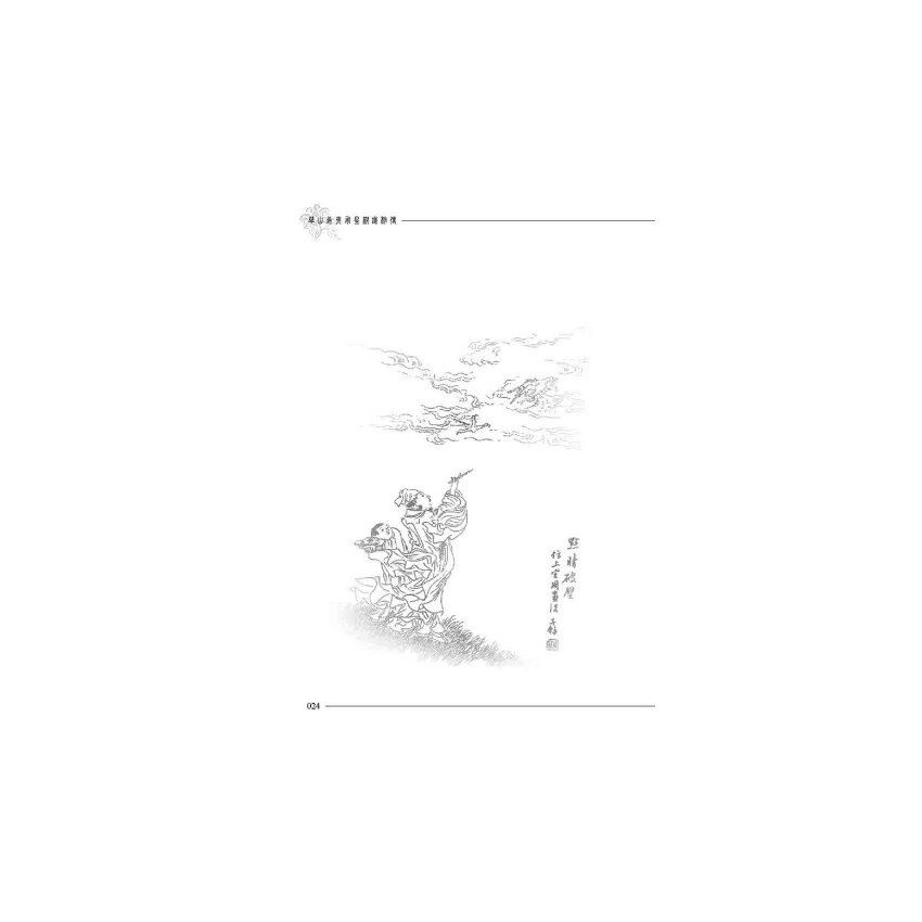 華山希夷飛星棋譜秘傳(上下冊)